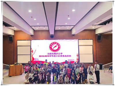 今天的我，不一样！ ——远恒佳重庆公学首届少先队大队委竞选