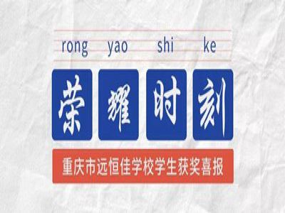 美好学生| 荣耀时刻