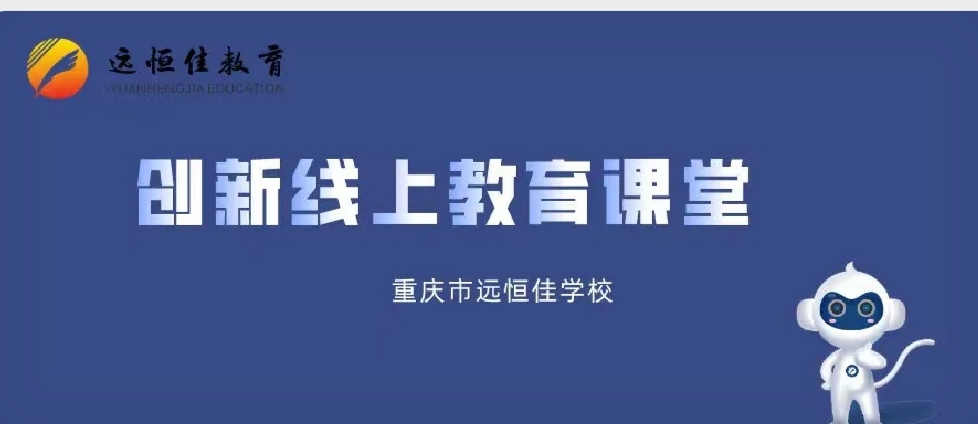 美好课程 | 一场疫情掀起的线上学习新模式