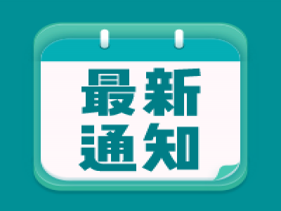 最新！如何做好学校疫情防控，有序推进秋季学期复学复课？重庆市教委通知来了