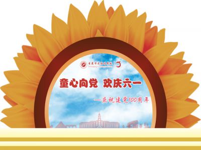 童心向党 欢庆六——庆祝建党100周年