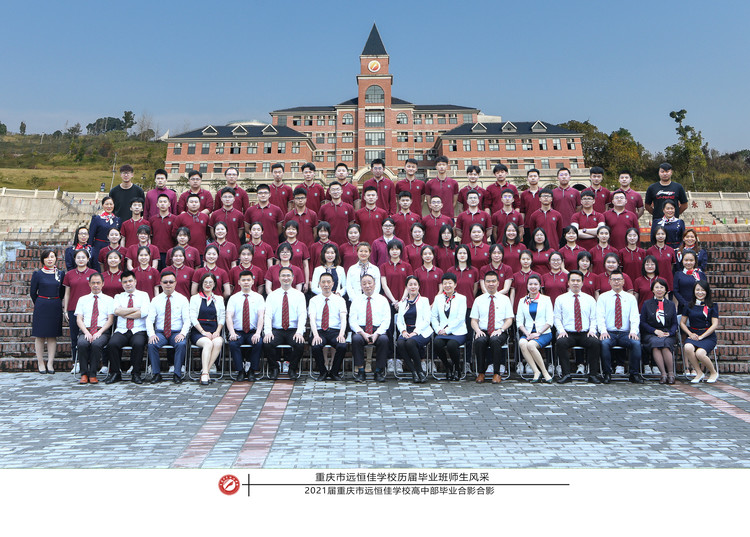 #美好学生|离校感言——重庆市远恒佳学校2021届高中毕业生