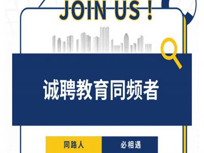 【重磅】重庆市远恒佳学校2026年教职工招聘启事